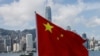 资料照片：香港金融区与中国国旗。（路透社）