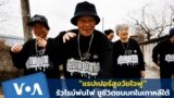 Thumbnail South Korean Grandmas Rap about Farm Life