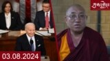 ཀུན་གླེང་། ༢༠༢༤ ལོའི་ཟླ་༣ ཚེས་༨