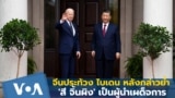 Thumb Biden Xi Dictator