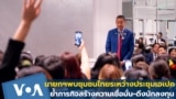Thumb Thai PM meets Thai Communities in SF during APEC 2023