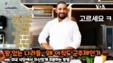 ‘왕’있는 나라들…왜 아직도 군주제인가