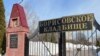 Вход на Борисовское кладбище, где будет похоронен Алексей Навальный. 28 февраля 2024 г. 