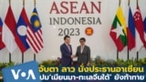 Thumb Laos takes-over-ASEAN-chair