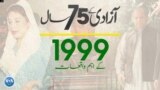 75 years of pakistan