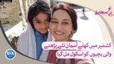 voa urdu ain mutabiq on kashmir girls high school