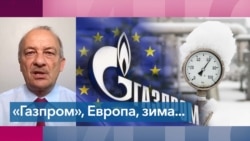 Экономист: «Есть надежда, что зиму Украина сможет пережить, закупая газ в ЕС»