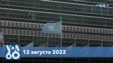 Новости США за минуту: Совбез ООН о ситуации в Украине 