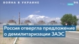 Члены ООН обеспокоены ситуацией на Запорожской АЭС, оккупированной Россией 