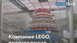 Юбилей LEGO 