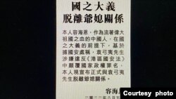 香港新民黨立法會議員容海恩，登報與家翁袁弓夷脫離關係。(網上截圖)
