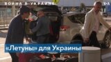 Помощь Украине – авиабагажом