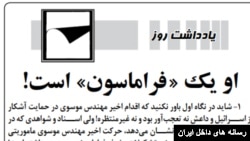 تصویری از یادداشت روز روزنامه کیهان شنبه