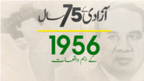 پاکستان: سال بہ سال | 1956
