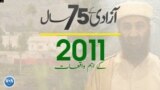 پاکستان: سال بہ سال | 2011

