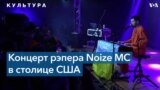 Noize MC: «Я противостою российской пропаганде» 