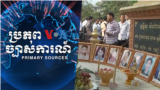 Sam Rainsy Says Impunity Comes to An End on Grenade Attack 25 Years Ago thumnail
