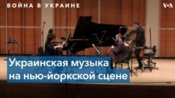 Фестиваль современной украинской классики 