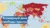 Репортеры без границ: «Контроль Кремля над информацией не ограничивается границами России» 