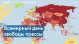 Репортеры без границ: «Контроль Кремля над информацией не ограничивается границами России» 