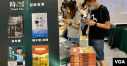 山道文化2021年在香港书展的摊位，是极少数有出版及售卖政治题材书籍的参展商 (美国之音/汤惠芸)