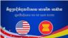 us asean summit khmer widget