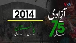 پاکستان: سال بہ سال | 2014