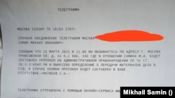 Телеграмма, направленная Михаилу Самину за день до того, как ему стали поступать звонки с угрозами.