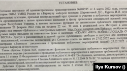 Выдержка из административного дела в отношении Ильи Курсова.