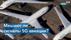 Американские авиакомпании просят не размещать вышки 5G вблизи аэропортов 
