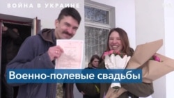 Любовь во время войны: в Украине за последний месяц поженились более 15 тысяч пар 