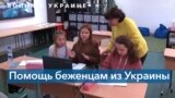 Украинская школа в ЕС 