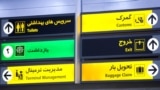 طرحی گرافیکی از بازداشت دوتابعیتی‌ها در فرودگاه امام