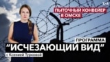 Новые свидетельства пыток и убийств в российских тюрьмах — «Исчезающий вид» – 21 января