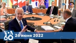 Новости США за минуту: G7
