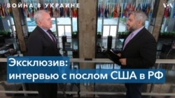 Джон Салливан: «Российские власти недооценили силу Украины» 