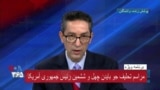 گفتگو با امیرحسین اعتمادی درباره ضرورت‌ها و انتظارات از دولت بایدن مقابل ایران