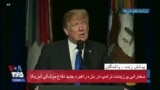 نسخه کامل سخنرانی پرزیدنت ترامپ در اعلام راهبرد دفاعی آمریکا؛ اشاره به برنامه موشکی ایران