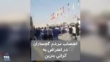 ویدیو ارسالی شما - گرانی بنزین؛ معترضان در گچساران خودروهای خود را در خیابان‌ها خاموش کردند