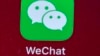 США включили AliExpress и WeChat в список распространителей контрафактной продукции