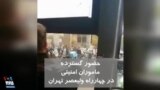 ویدیو ارسالی شما - حضور گسترده ماموران امنیتی در چهار راه ولیعصر تهران