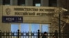 Минюст России признал аналитический центр RAND «нежелательной» организацией 