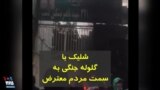 ویدیو ارسالی شما - ماموران با گلوله جنگی از بالای ساختمان بسیج در کرج به سمت معترضان شلیک کردند