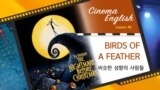 [Cinema English] 팀 버튼의 크리스마스 악몽 'birds of a feather'