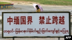资料照：中国云南与缅甸交界处的一块禁止跨越的警示牌。