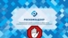 Роскомнадзор заблокировал сайт Антивоенного комитета России