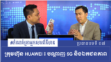 Reporter's Notes #7: Huawei, 5G and Privacy