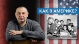 kak-v-amerike-02162022-cover