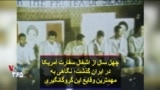 چهل سال از اشغال سفارت آمریکا در ایران گذشت؛ نگاهی به مهمترین وقایع این گروگانگیری
