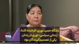 دادگاه حمید نوری؛ فرخنده آشنا، زندانی سیاسی: نوری در زندان یکی از تصمیم‌گیرندگان بود